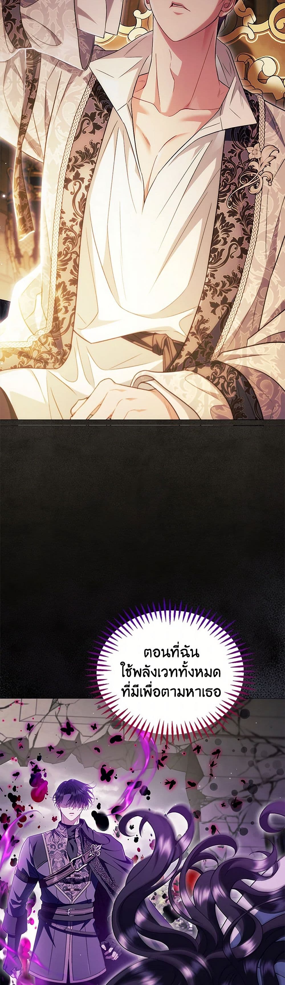I Will Become the Villain's Poison Taster page 29