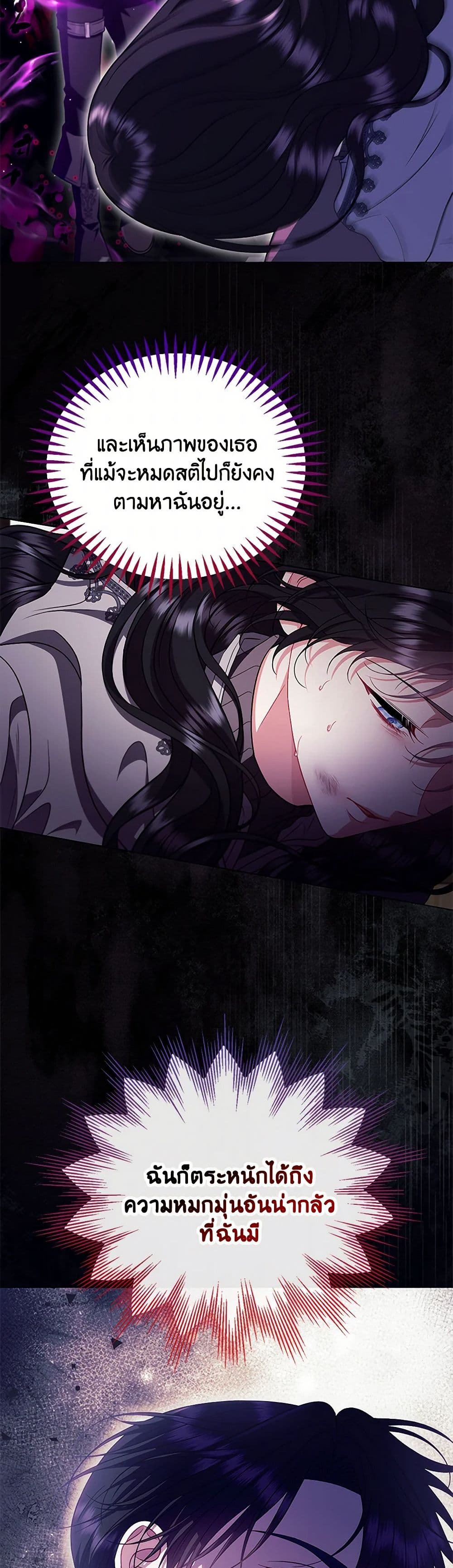 I Will Become the Villain's Poison Taster page 30