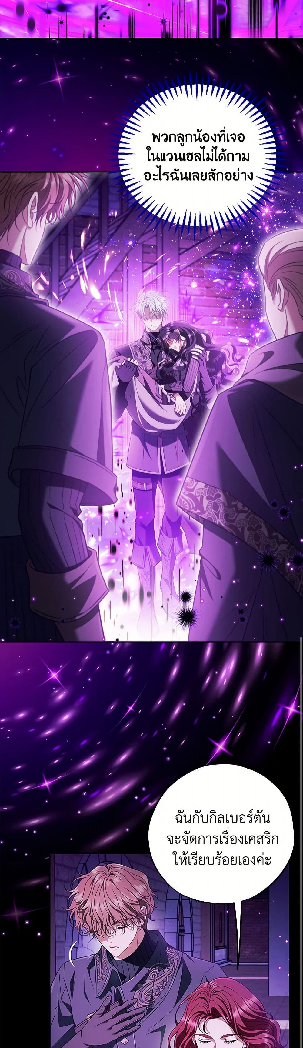 I Will Become the Villain's Poison Taster page 32