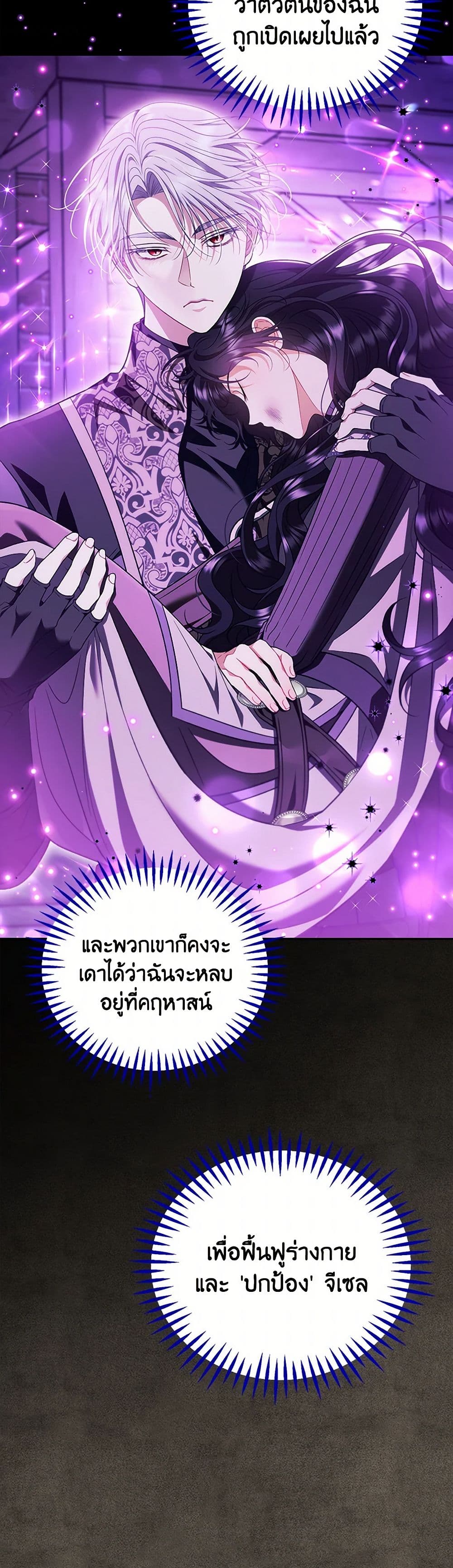 I Will Become the Villain's Poison Taster page 34