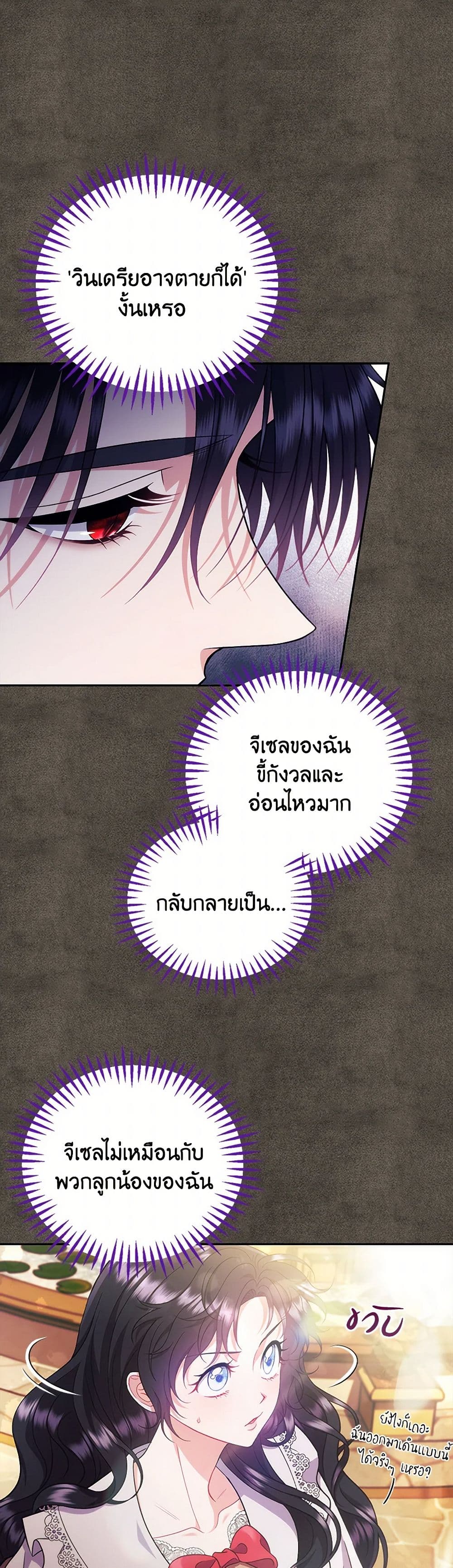 I Will Become the Villain's Poison Taster page 35