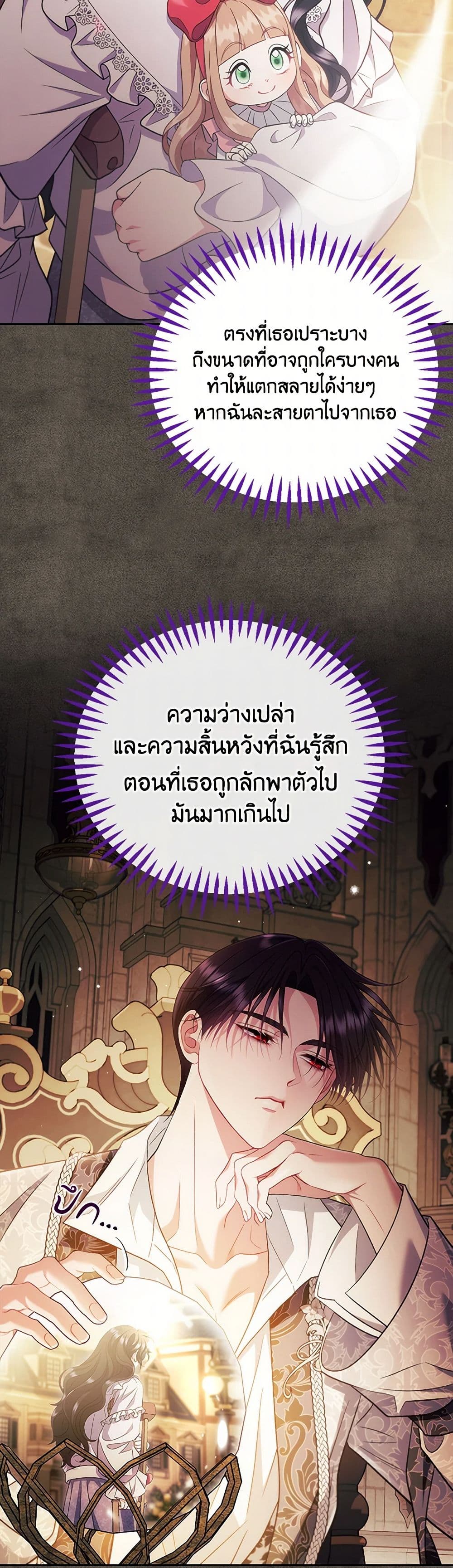 I Will Become the Villain's Poison Taster page 36