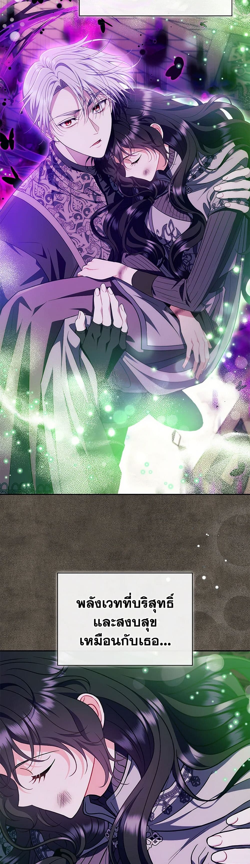 I Will Become the Villain's Poison Taster page 42