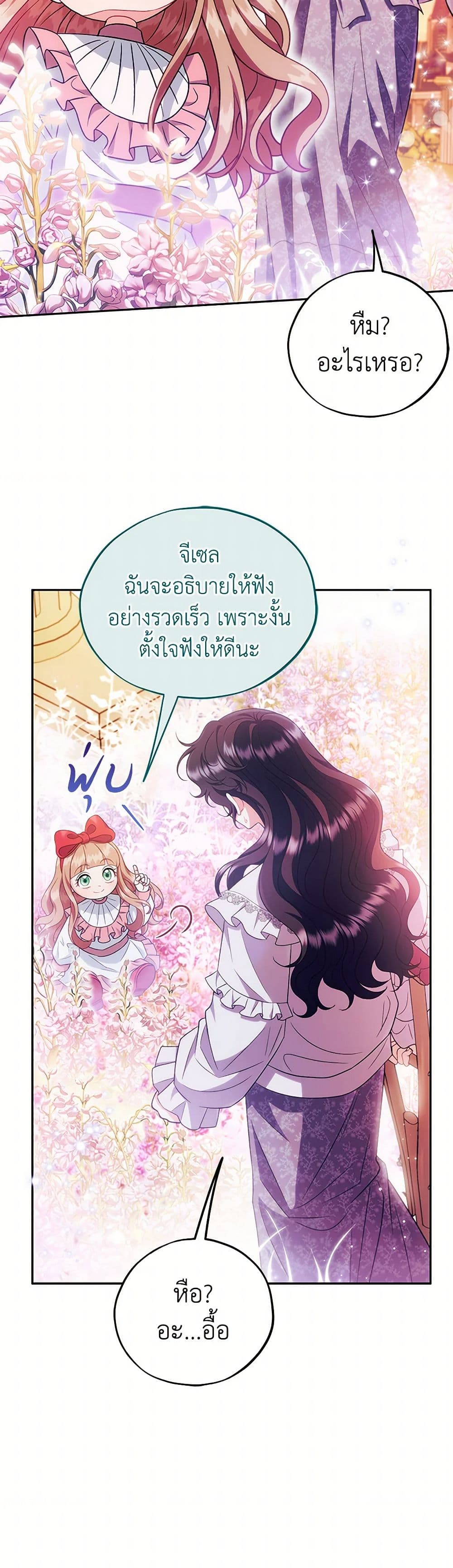 I Will Become the Villain's Poison Taster page 46