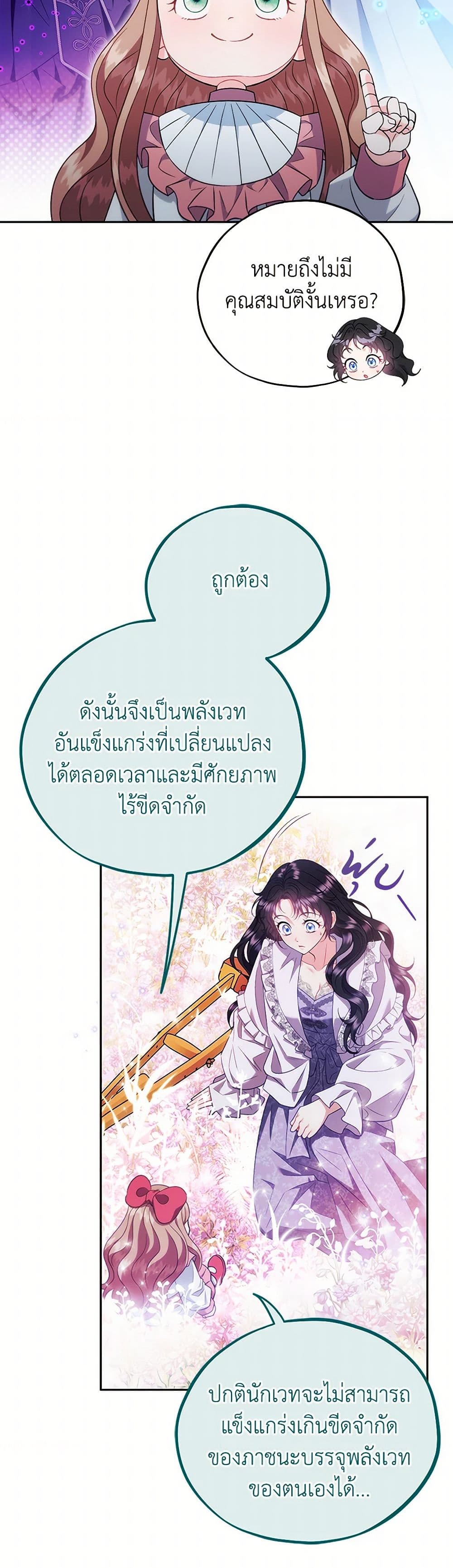 I Will Become the Villain's Poison Taster page 48