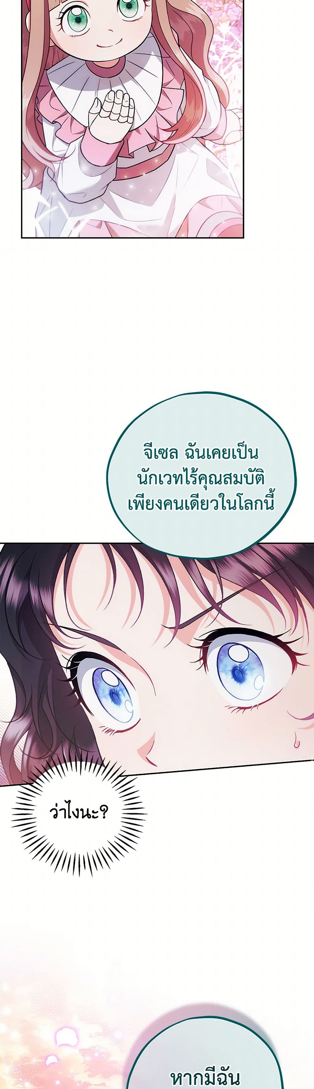 I Will Become the Villain's Poison Taster page 50