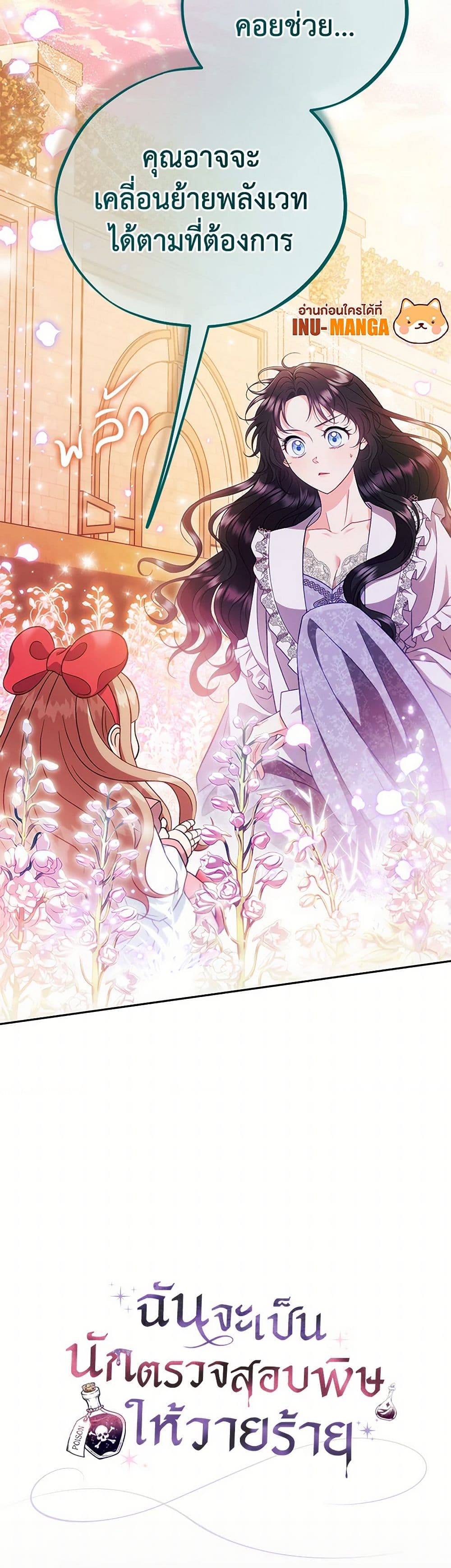 I Will Become the Villain's Poison Taster page 51