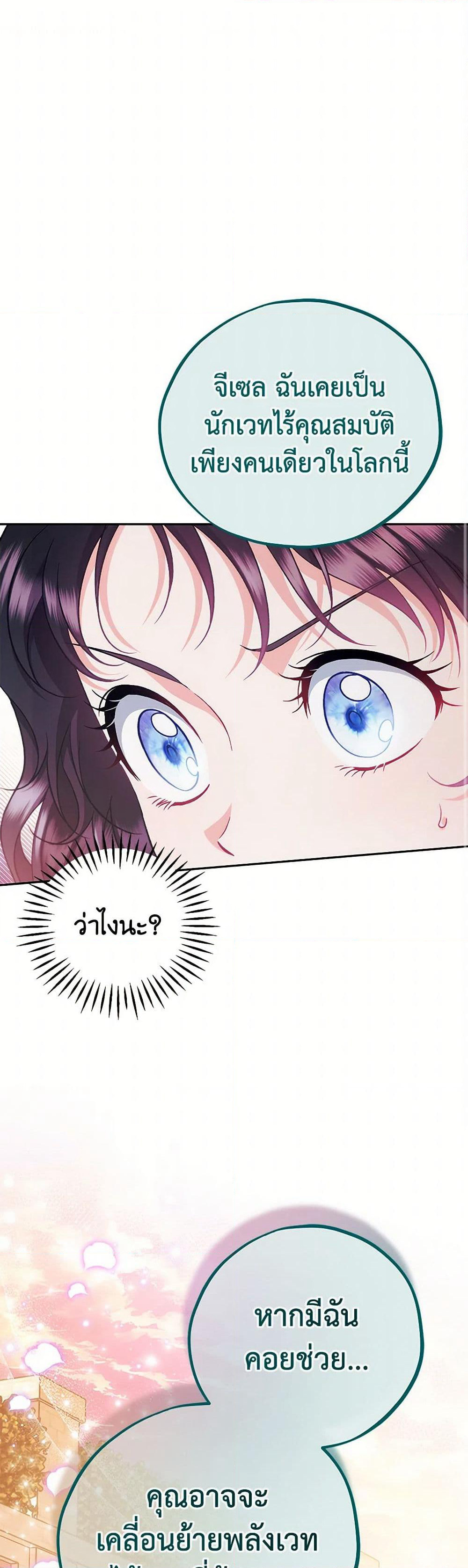 I Will Become the Villain's Poison Taster page 2
