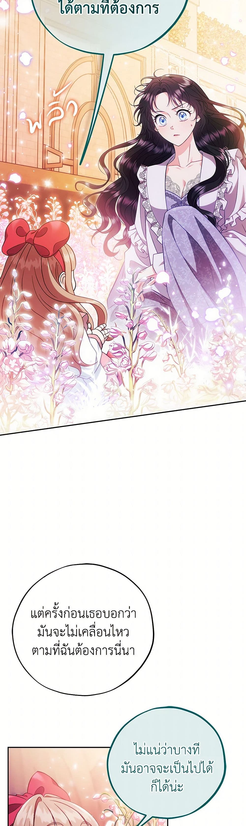 I Will Become the Villain's Poison Taster page 3