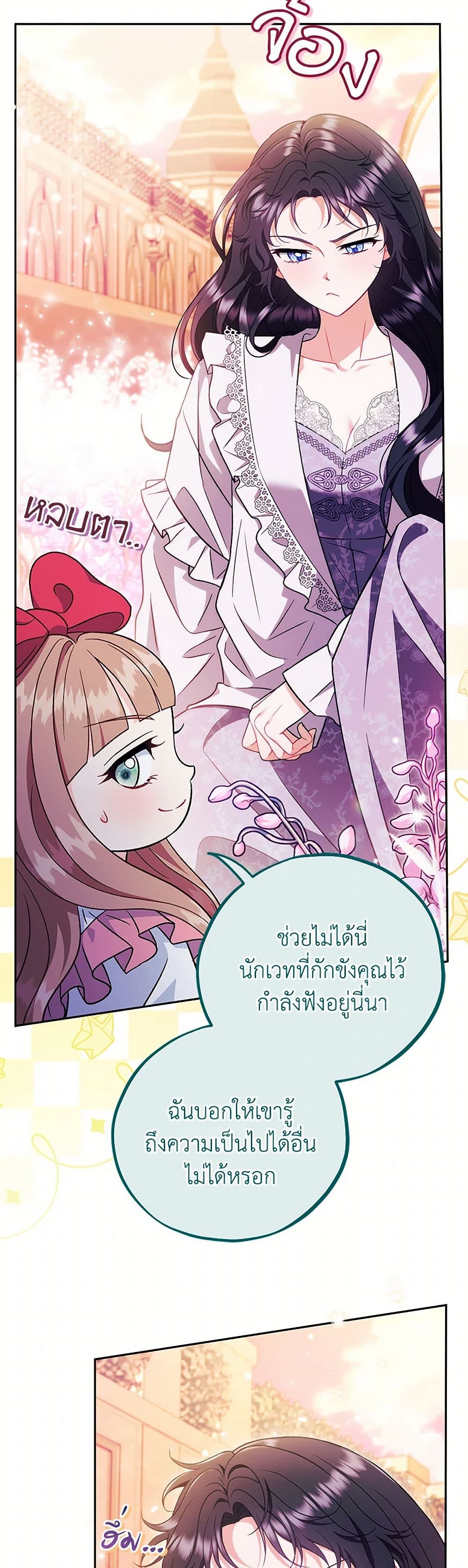 I Will Become the Villain's Poison Taster page 5