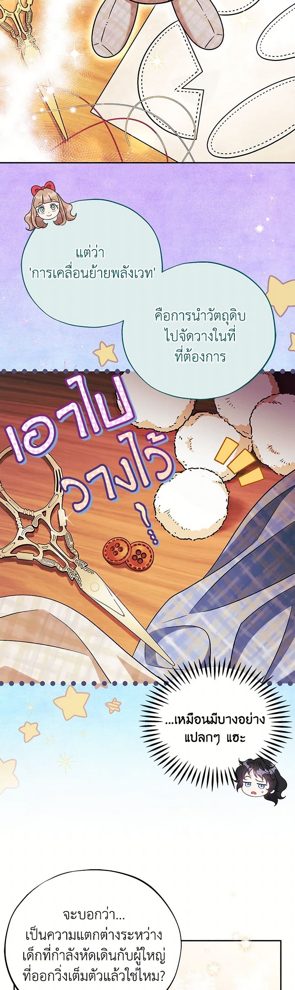 I Will Become the Villain's Poison Taster page 7