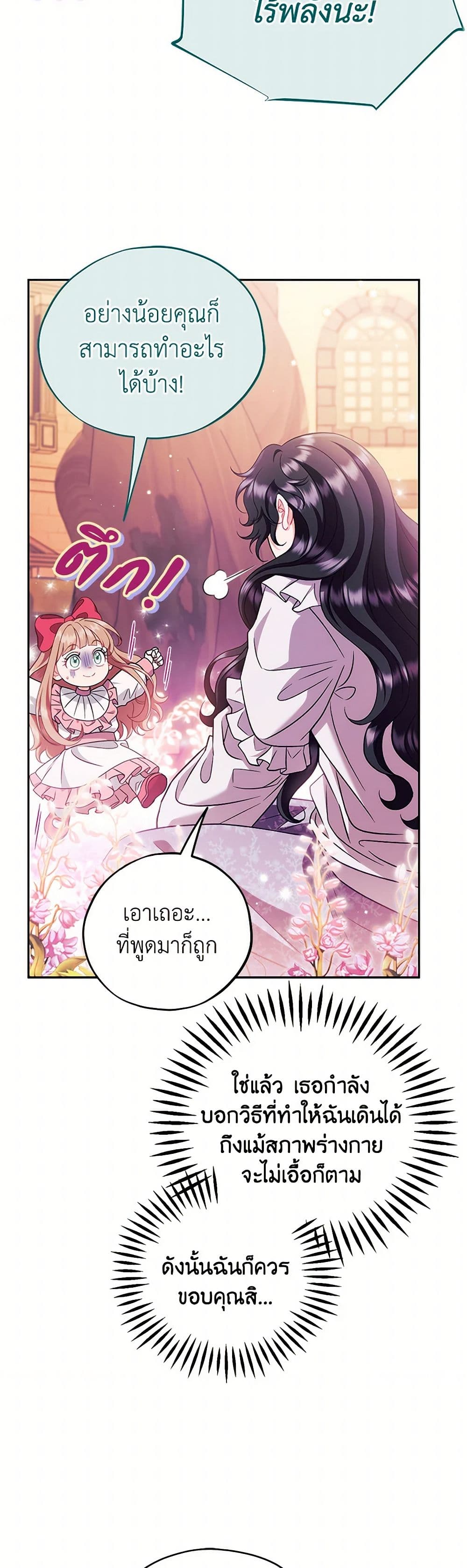I Will Become the Villain's Poison Taster page 9