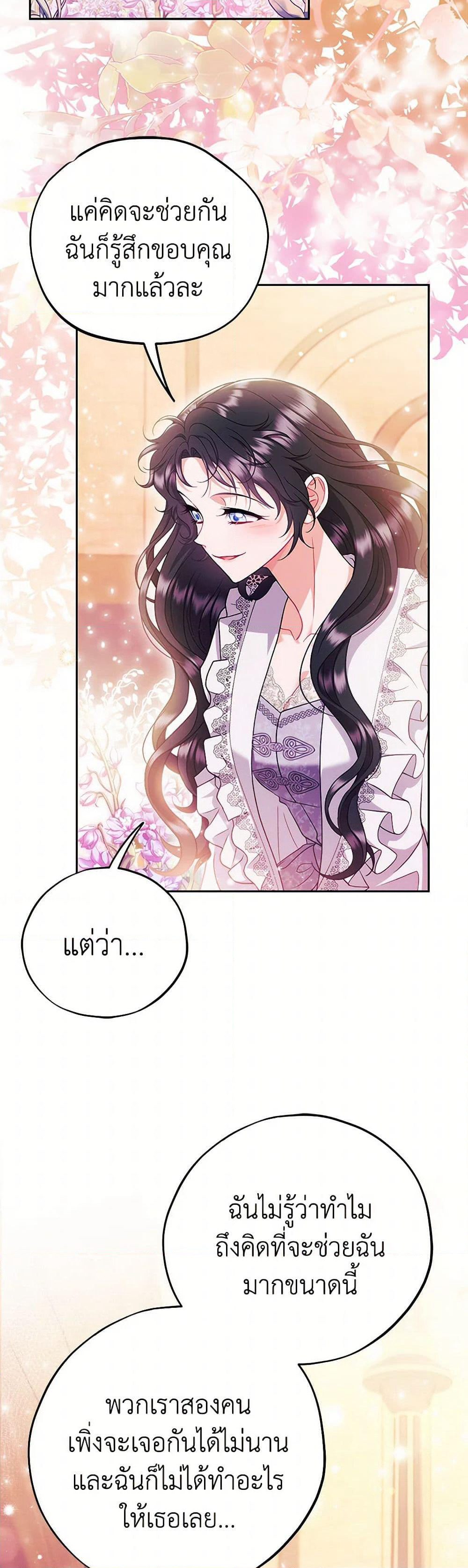 I Will Become the Villain's Poison Taster page 12