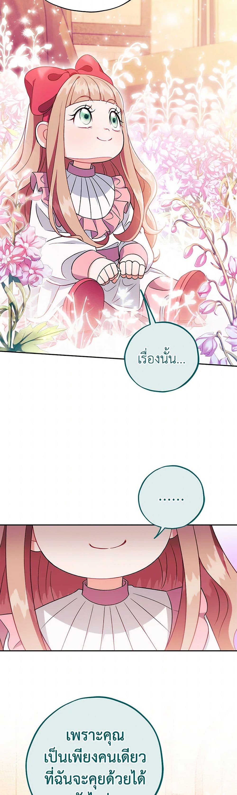 I Will Become the Villain's Poison Taster page 13