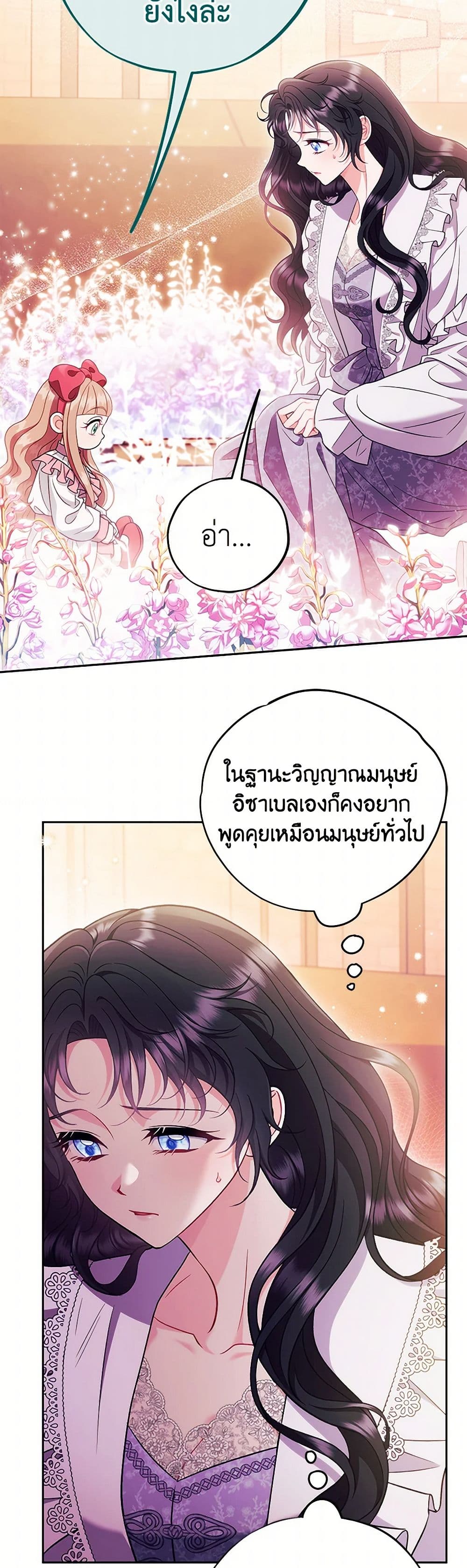 I Will Become the Villain's Poison Taster page 14