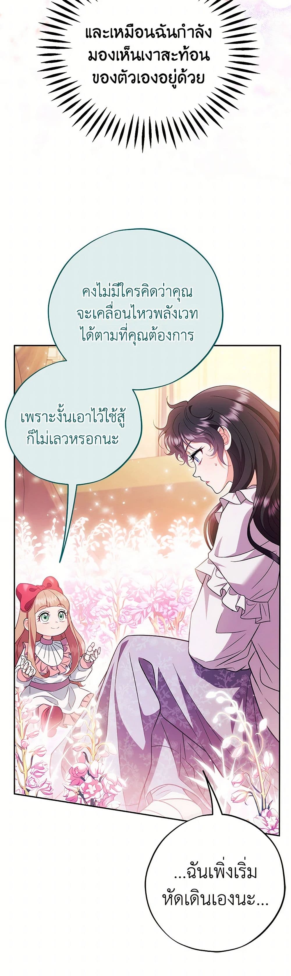 I Will Become the Villain's Poison Taster page 16