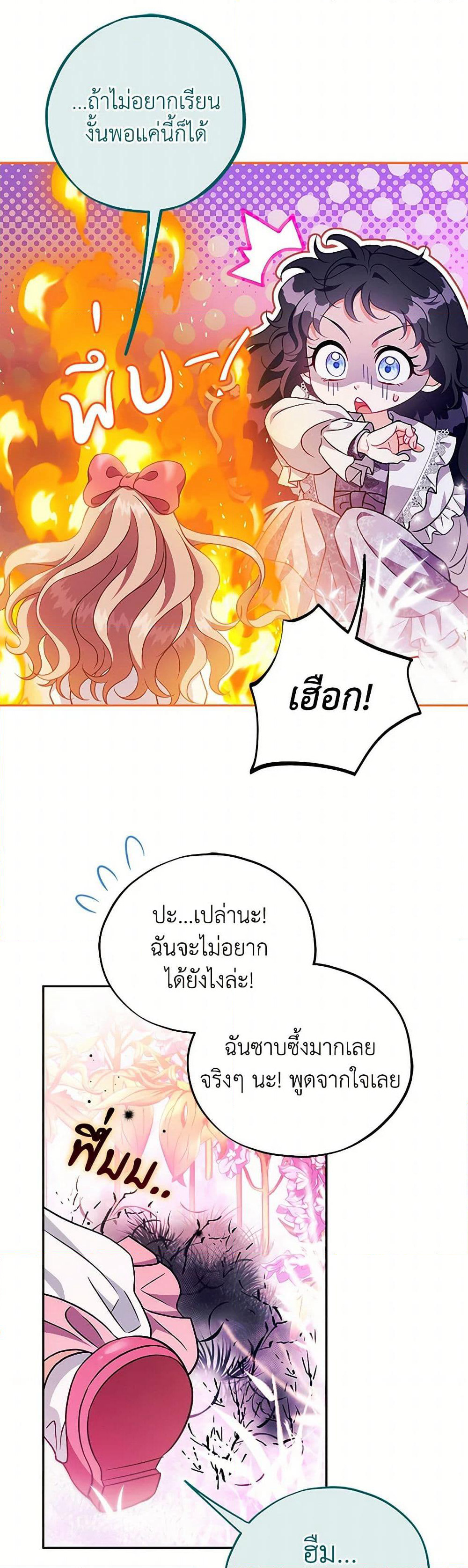 I Will Become the Villain's Poison Taster page 17