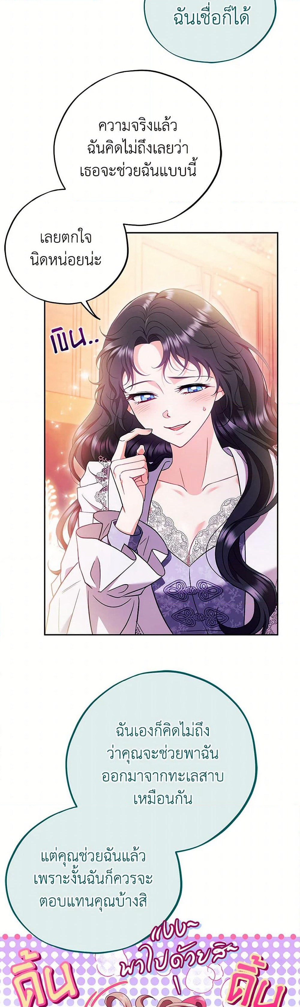 I Will Become the Villain's Poison Taster page 18