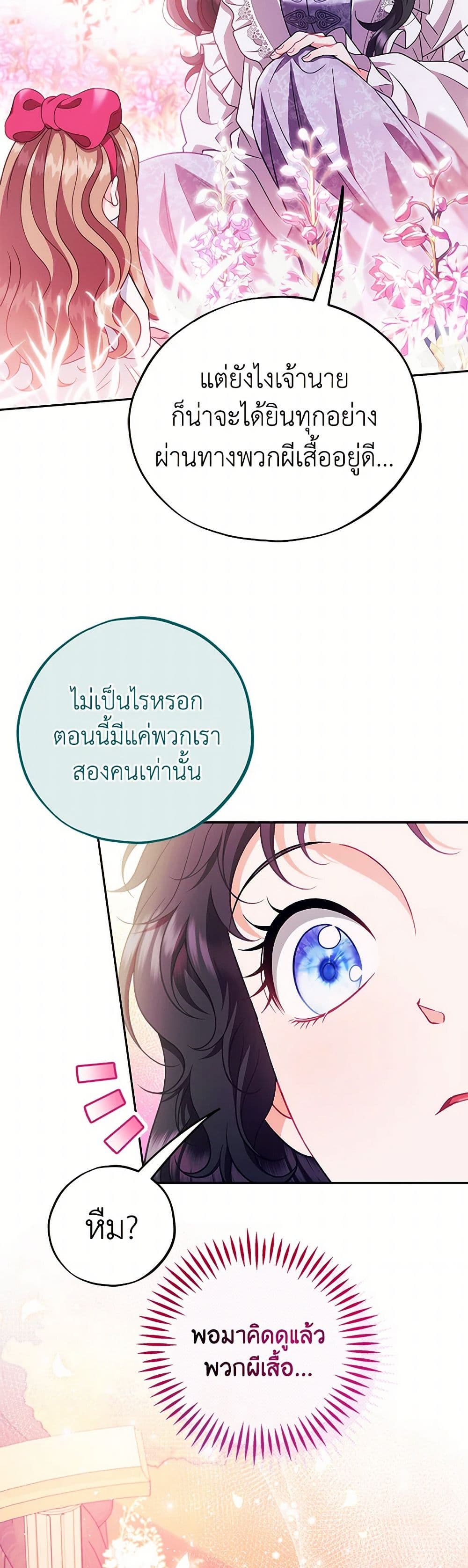 I Will Become the Villain's Poison Taster page 20