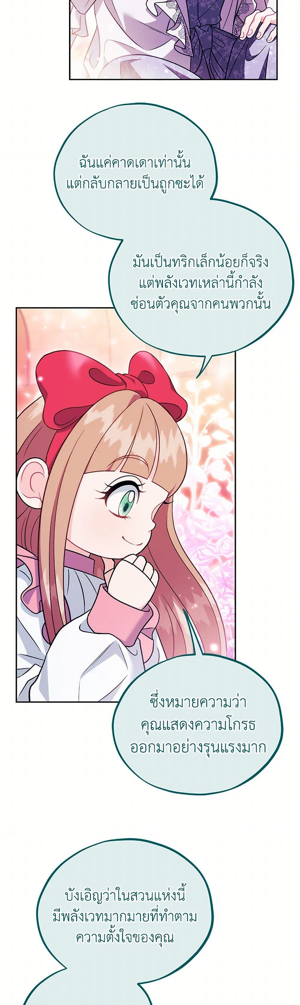 I Will Become the Villain's Poison Taster page 22