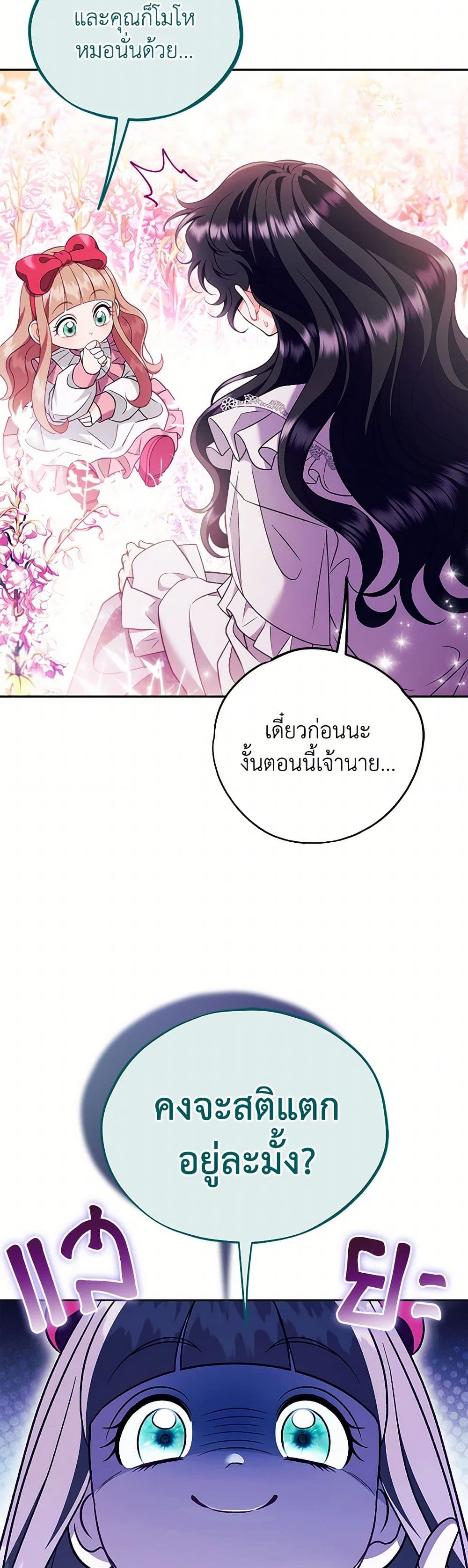 I Will Become the Villain's Poison Taster page 23