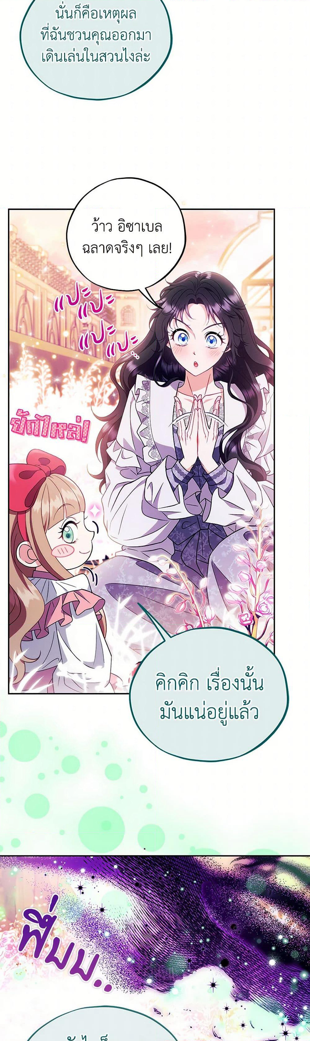 I Will Become the Villain's Poison Taster page 27