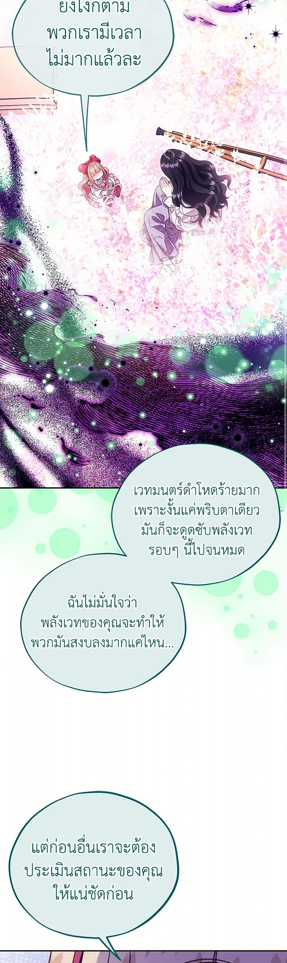 I Will Become the Villain's Poison Taster page 28