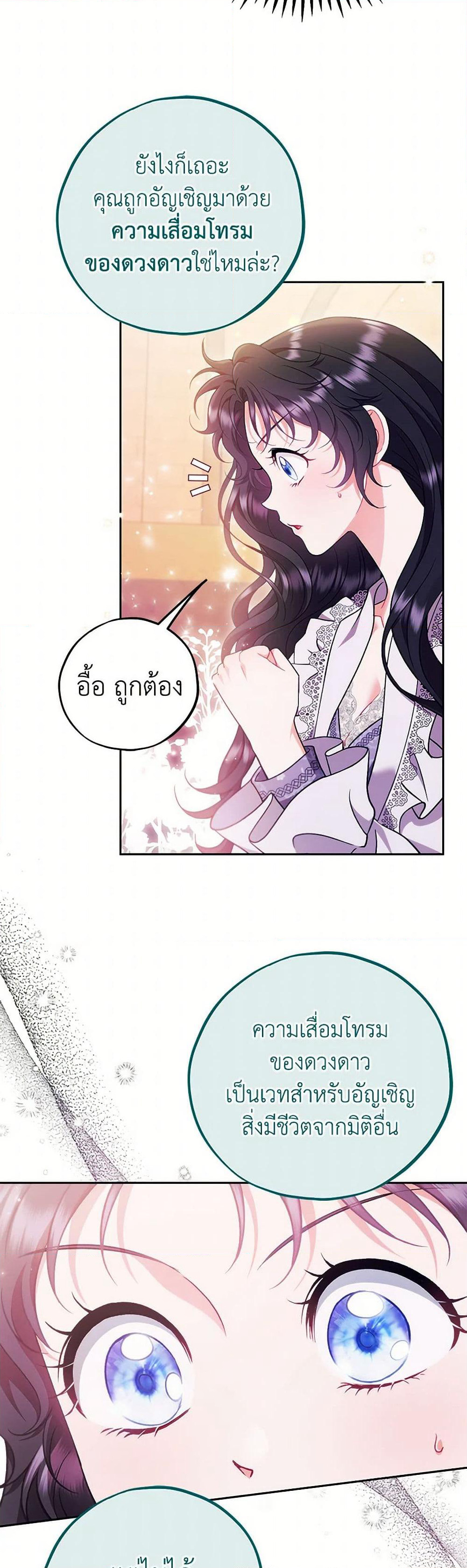 I Will Become the Villain's Poison Taster page 35