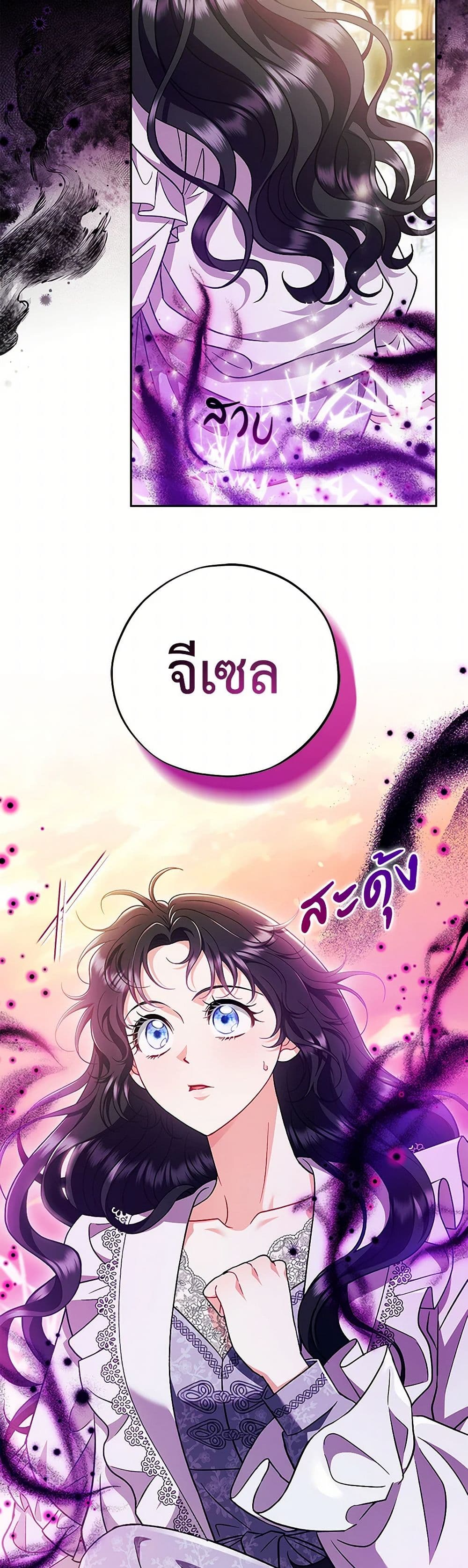 I Will Become the Villain's Poison Taster page 38