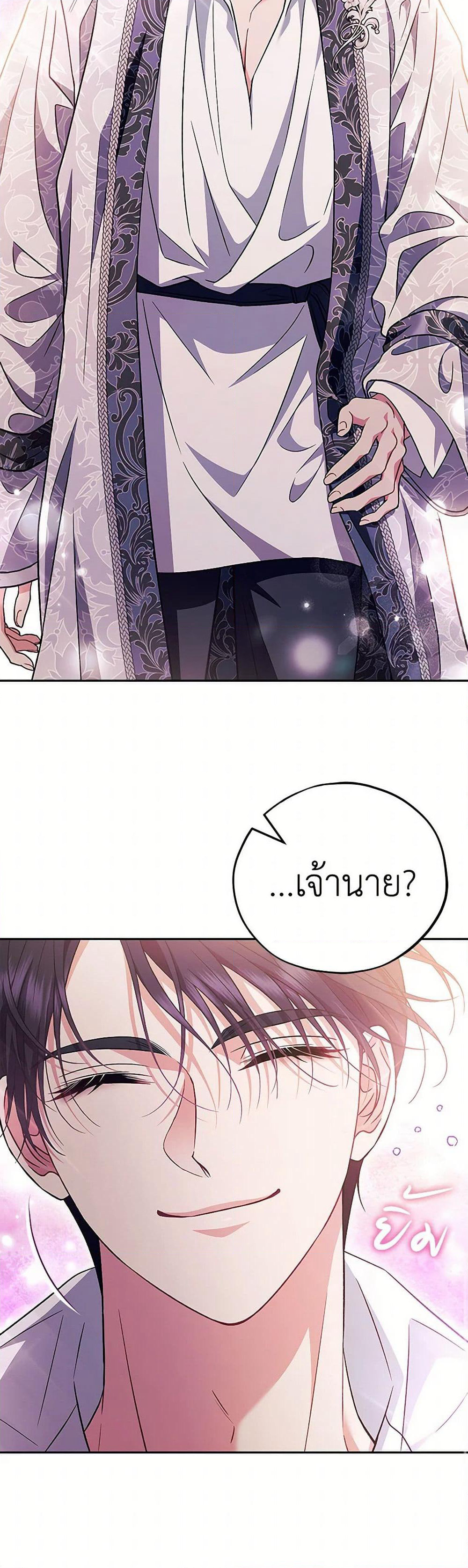 I Will Become the Villain's Poison Taster page 40