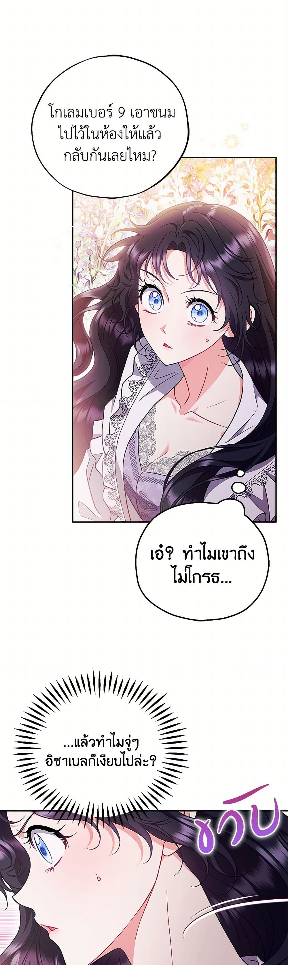 I Will Become the Villain's Poison Taster page 41
