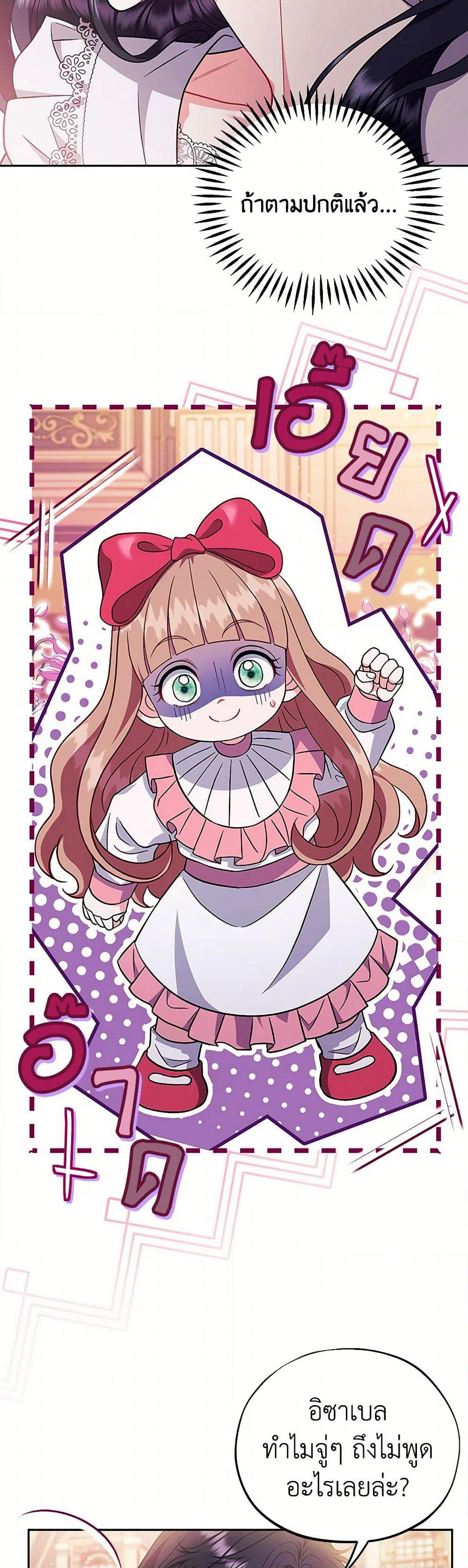 I Will Become the Villain's Poison Taster page 42