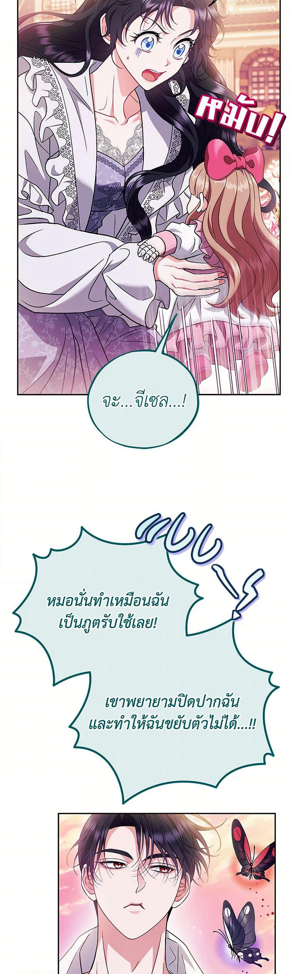 I Will Become the Villain's Poison Taster page 43