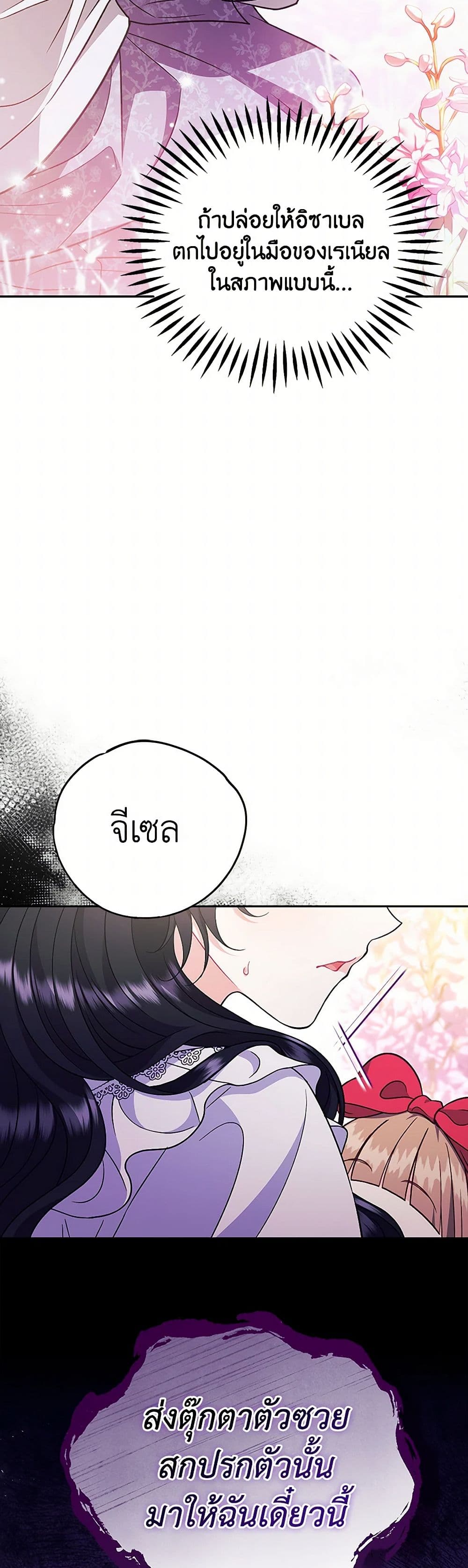 I Will Become the Villain's Poison Taster page 45