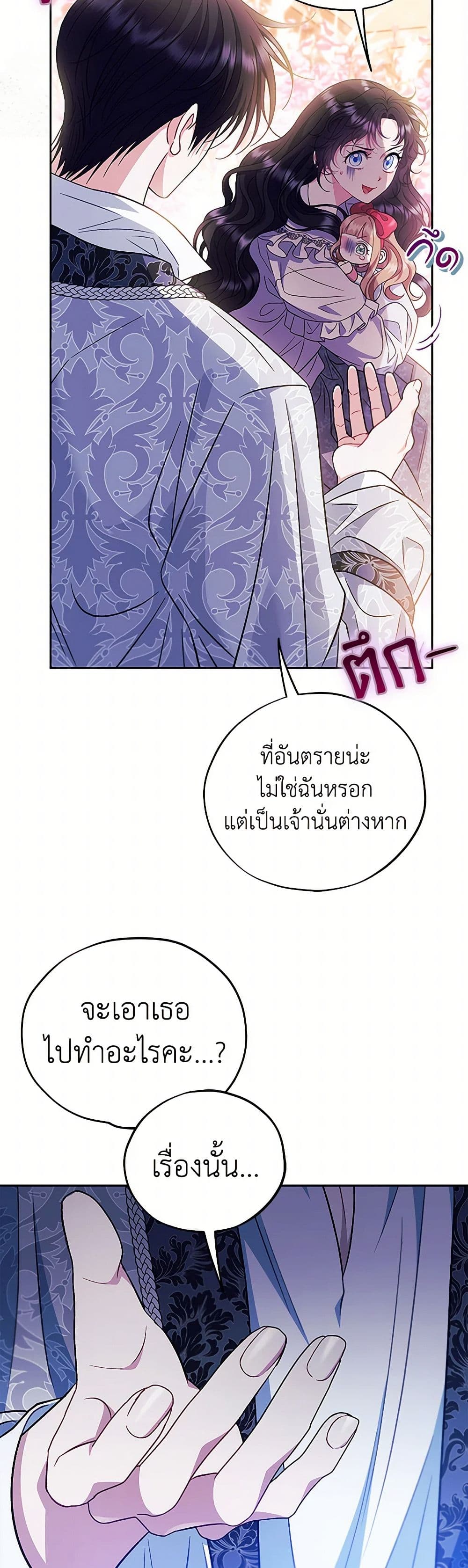 I Will Become the Villain's Poison Taster page 47