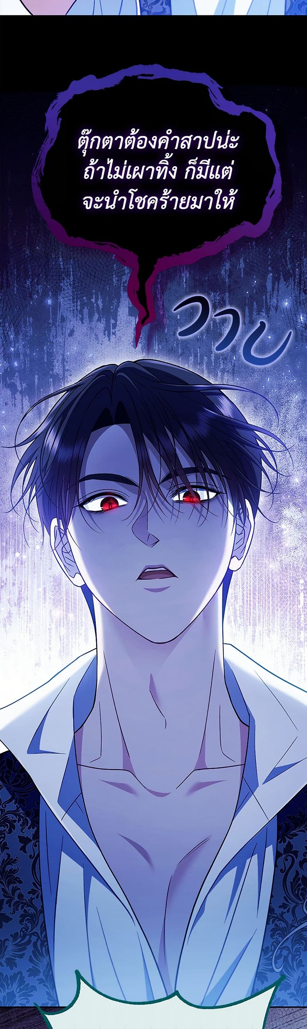 I Will Become the Villain's Poison Taster page 48