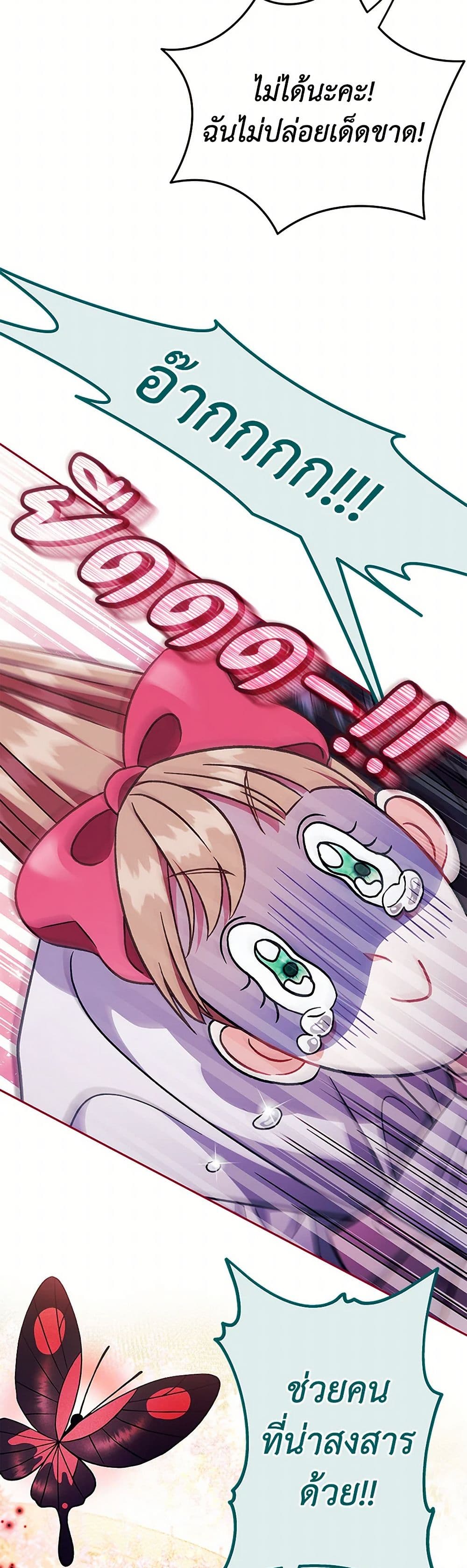 I Will Become the Villain's Poison Taster page 50