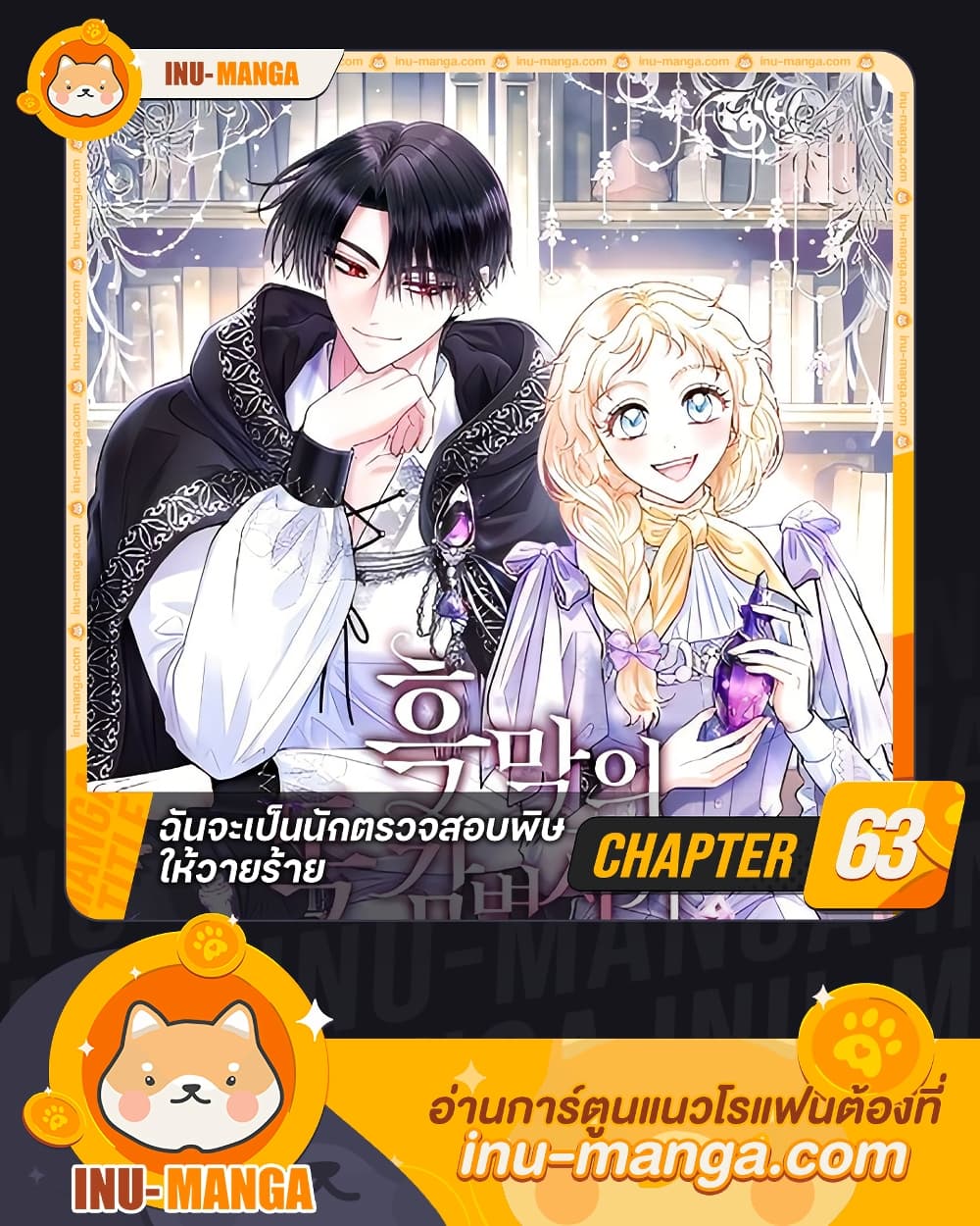 I Will Become the Villain's Poison Taster page 1