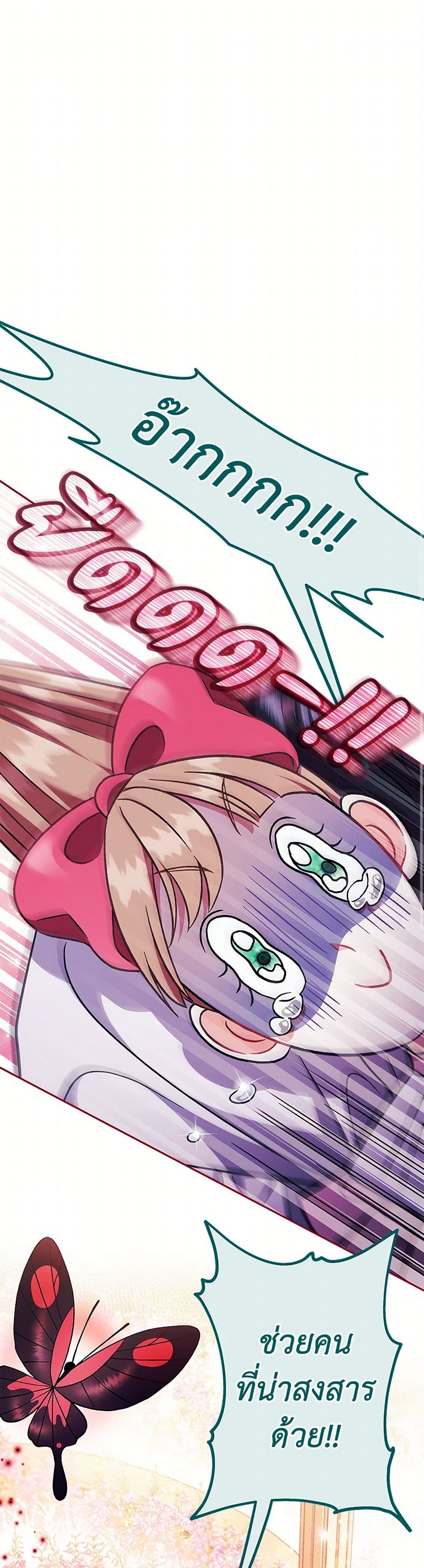 I Will Become the Villain's Poison Taster page 2