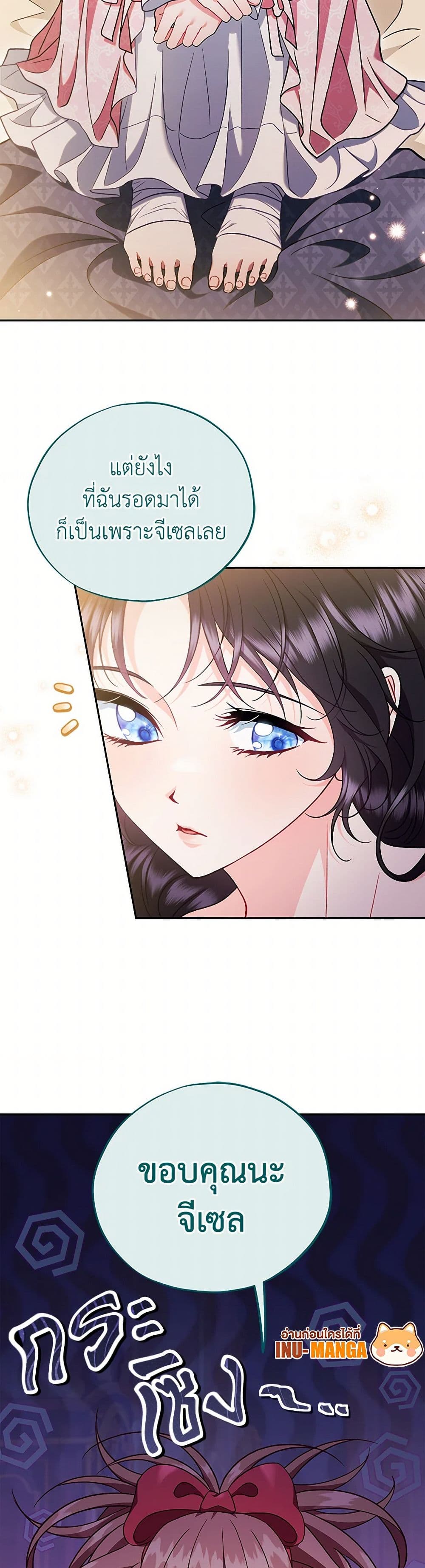 I Will Become the Villain's Poison Taster page 6