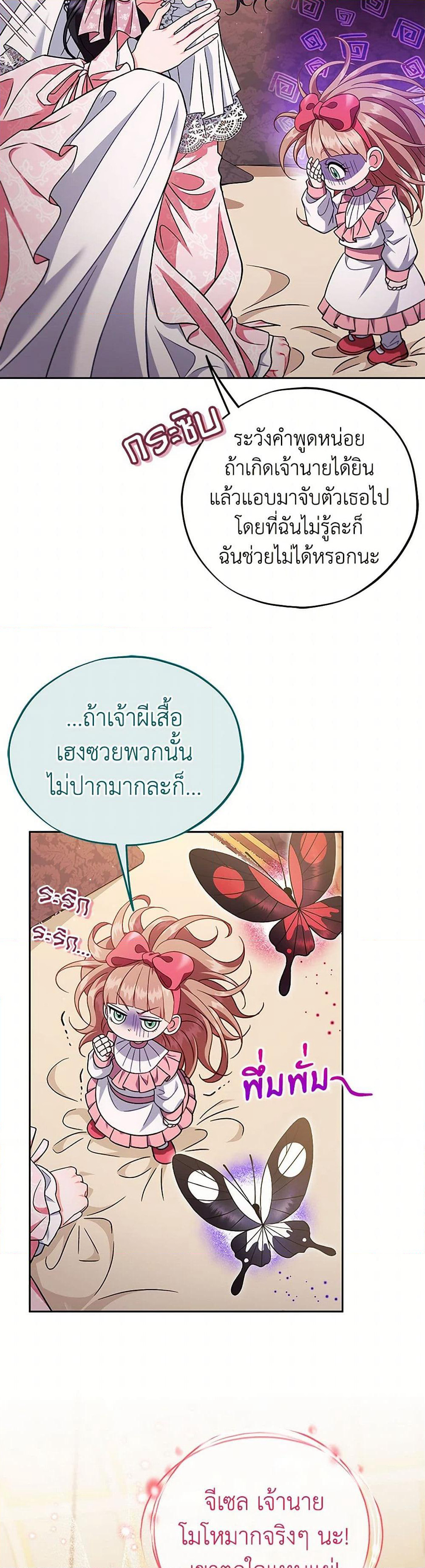 I Will Become the Villain's Poison Taster page 9
