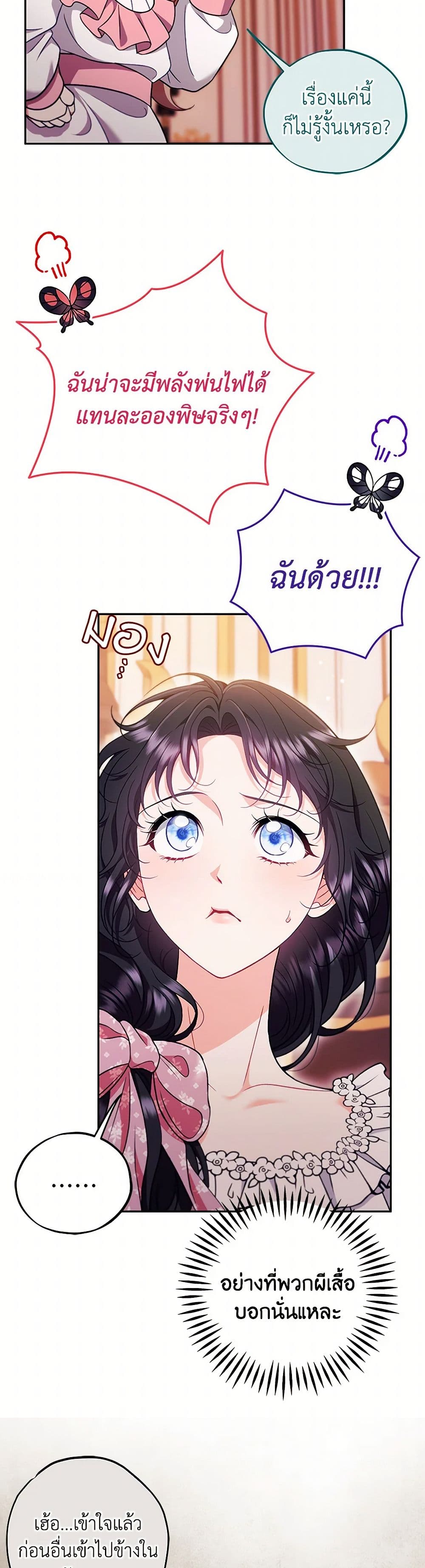 I Will Become the Villain's Poison Taster page 11