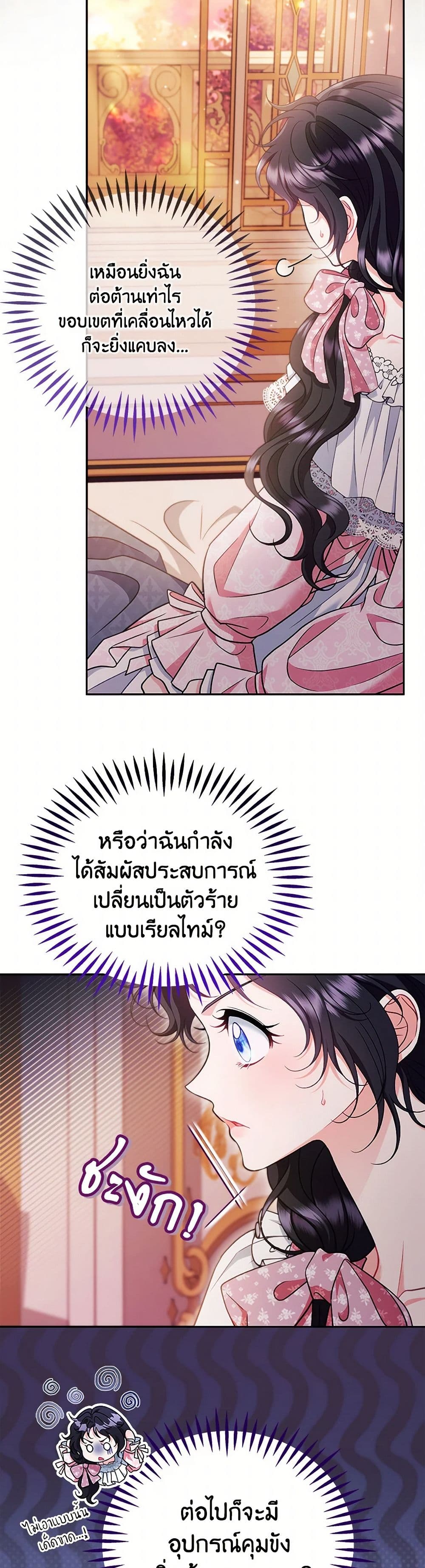 I Will Become the Villain's Poison Taster page 13