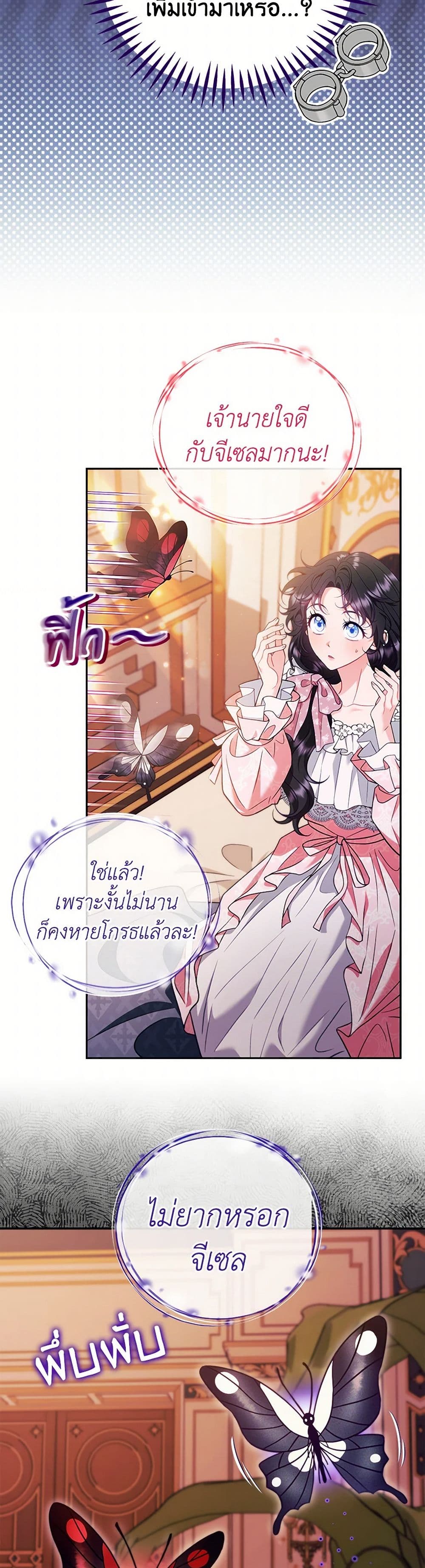 I Will Become the Villain's Poison Taster page 14
