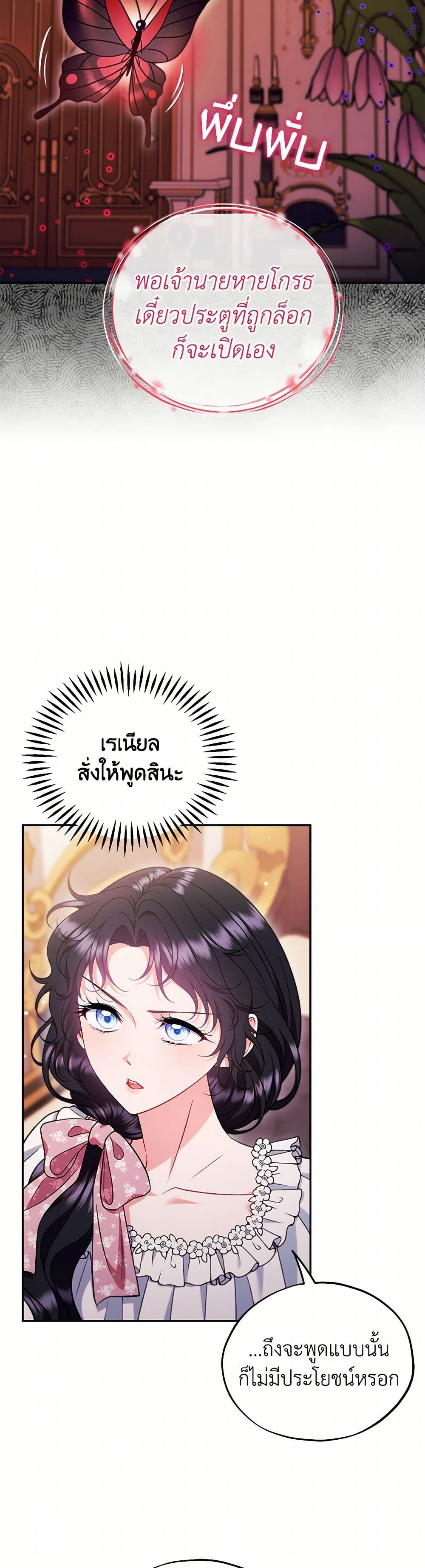 I Will Become the Villain's Poison Taster page 15