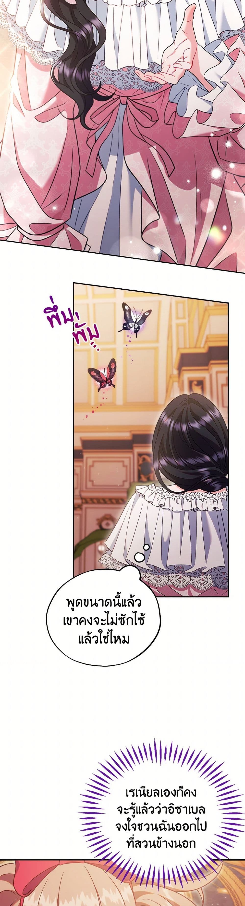 I Will Become the Villain's Poison Taster page 17