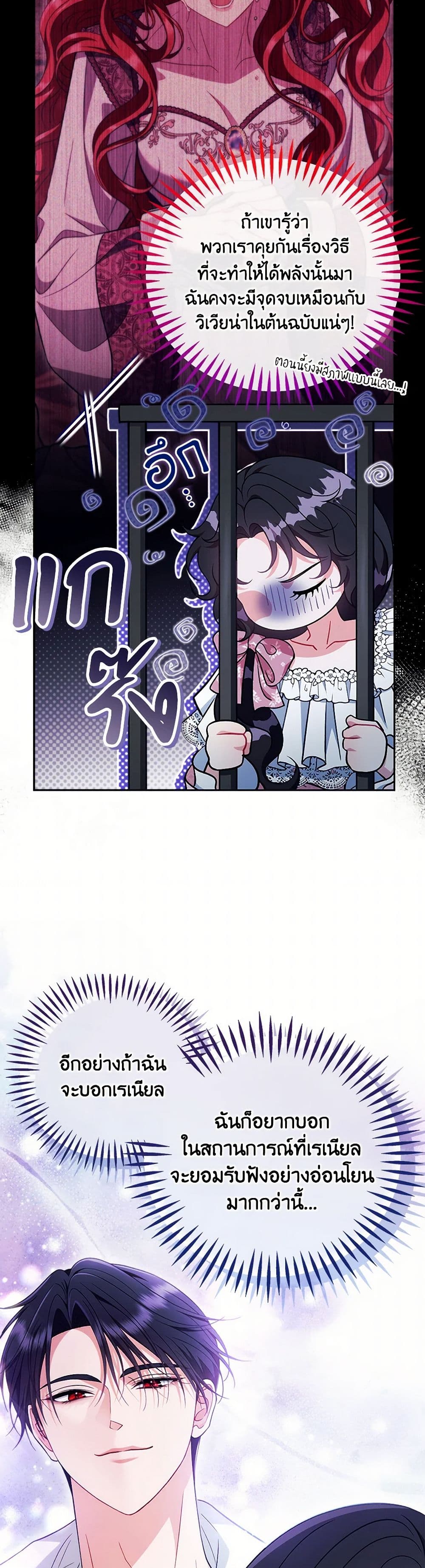 I Will Become the Villain's Poison Taster page 19