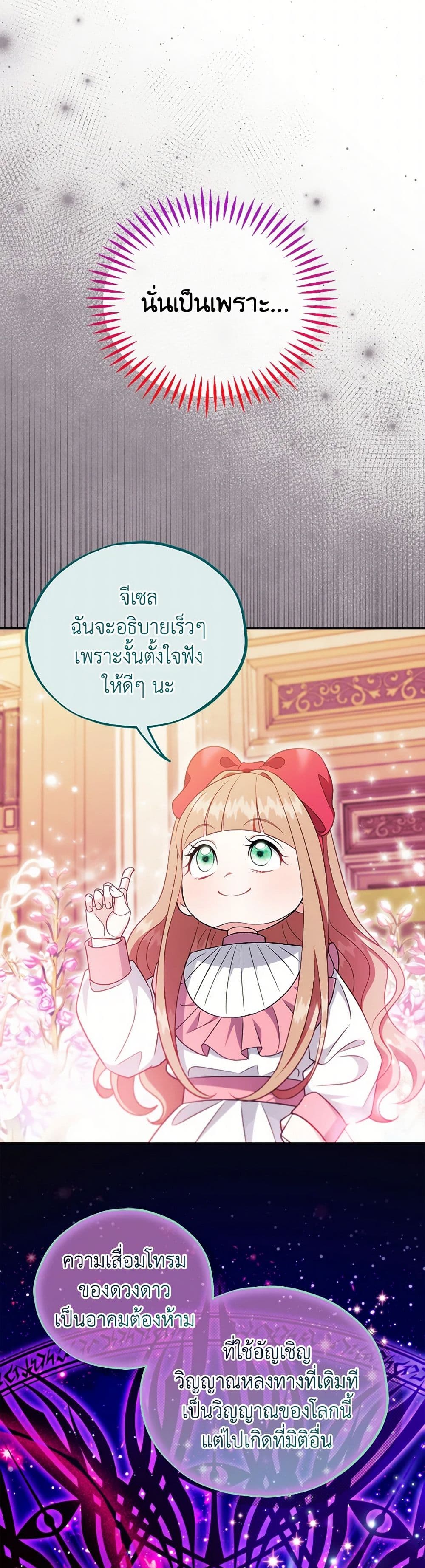 I Will Become the Villain's Poison Taster page 21