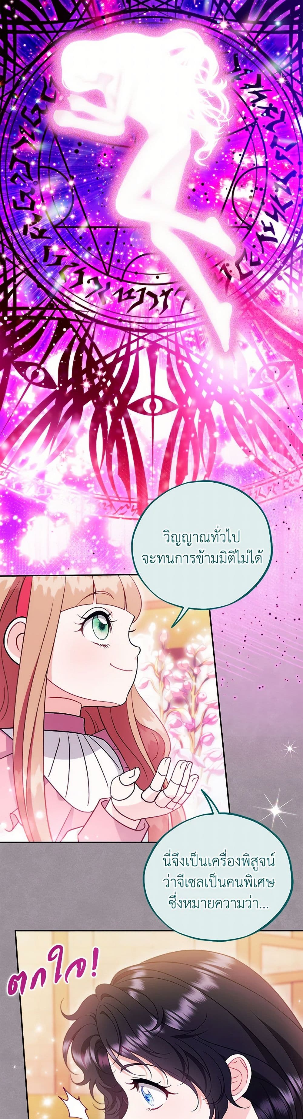 I Will Become the Villain's Poison Taster page 22