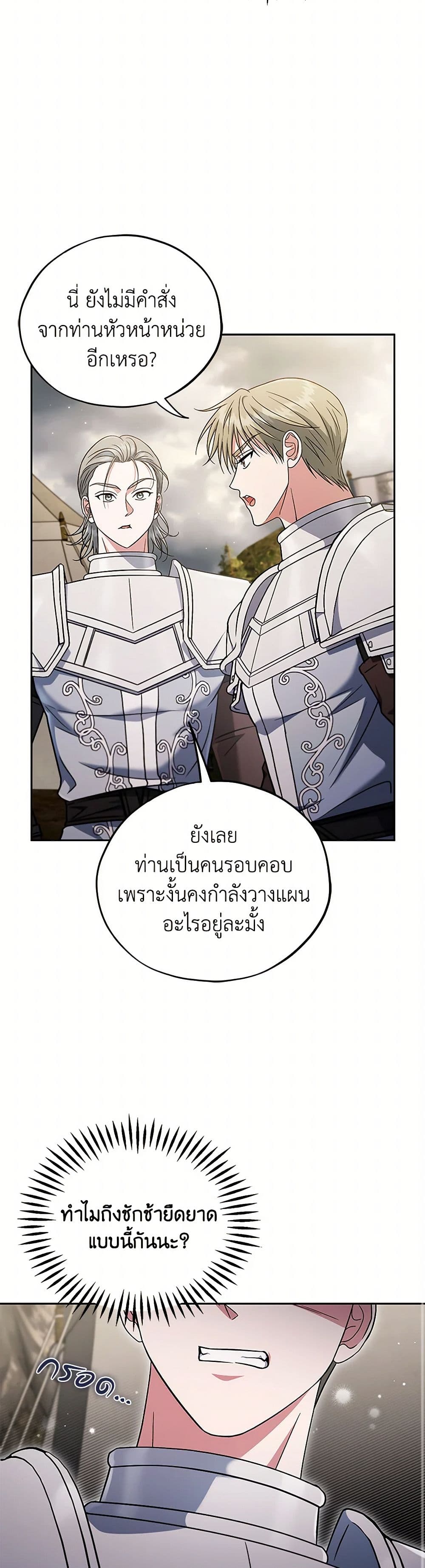 I Will Become the Villain's Poison Taster page 29